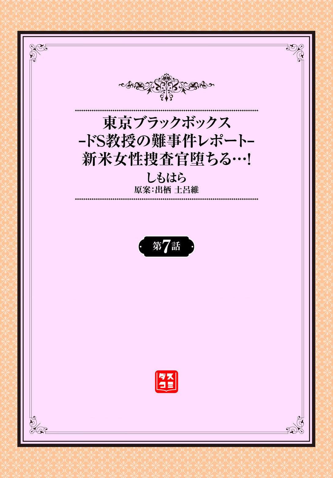 [Shimohara] Tokyo Black Box ~Do-S Kyoujyu no Nanjiken Report~ case.7 1