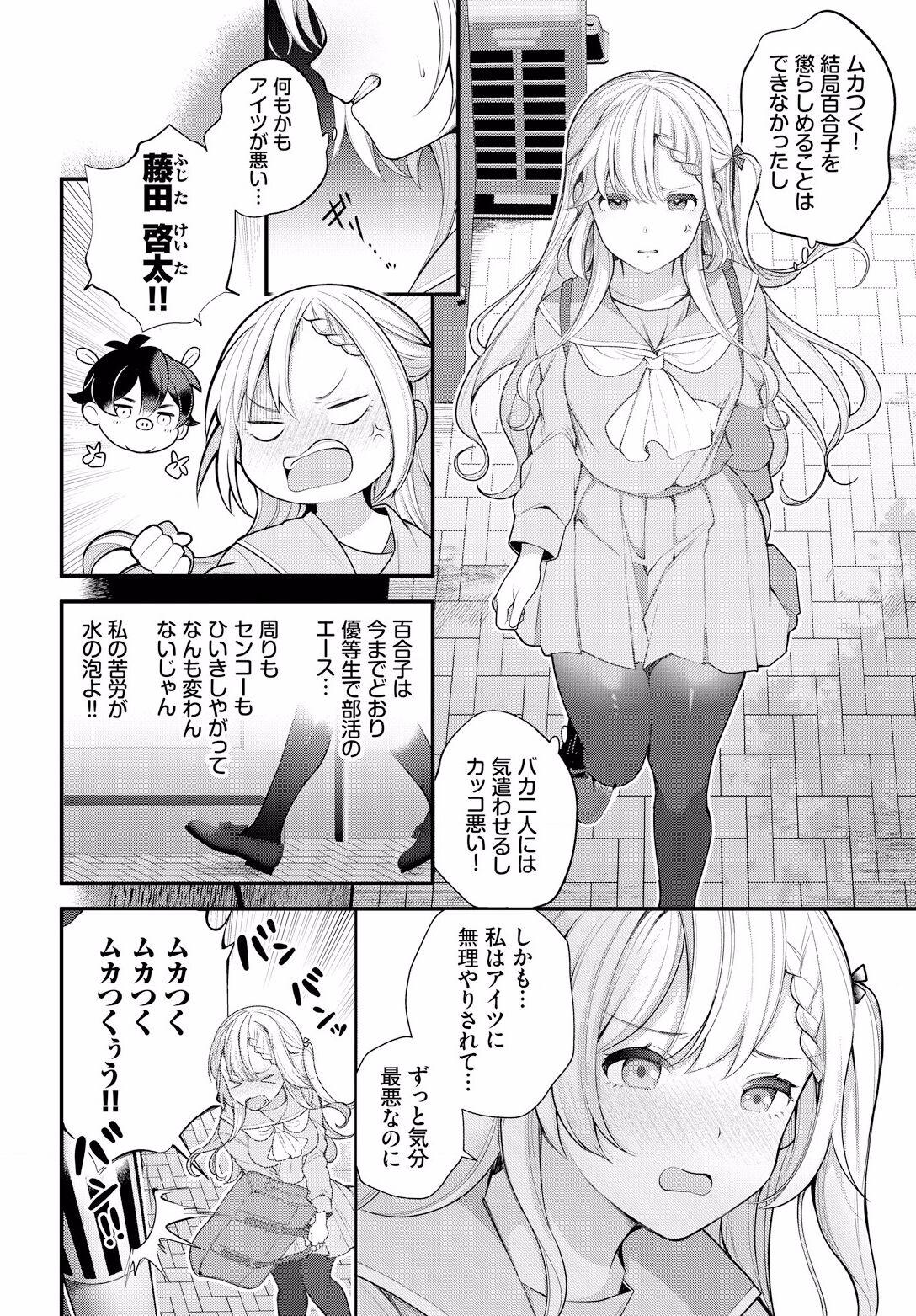 Cum In Mouth [Nagase Tooru] Zetsurin AV Danyuu, Time Leap de Seishun Musou! ~Ore no Mirai ga Ugokidasu~ ch.6 Blow - Page 4