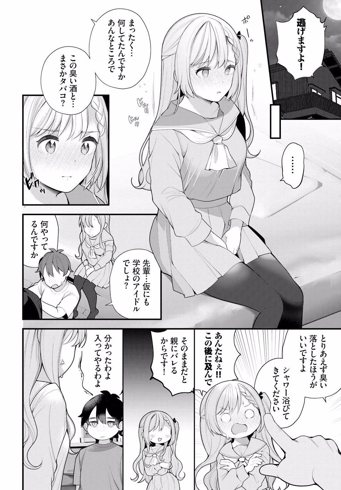 Buttfucking [Nagase Tooru] Zetsurin AV Danyuu, Time Leap de Seishun Musou! ~Ore no Mirai ga Ugokidasu~ ch.6 Safado - Page 8