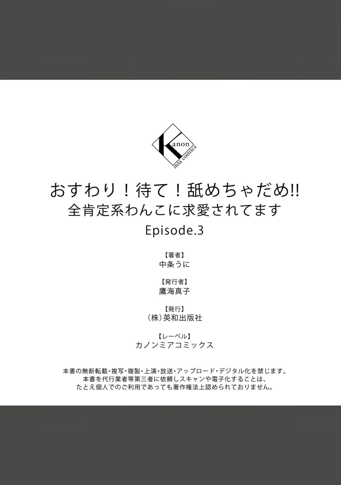 [Nakajō uni] osuwari! Mate! Namecha dame! ! Zen kōtei-kei wan ko ni kyūai sa retemasu~01-04｜坐下！等待！那个不能舔！！被全肯定系小狗猛烈求爱~01-04话[中文] [橄榄汉化组] 112