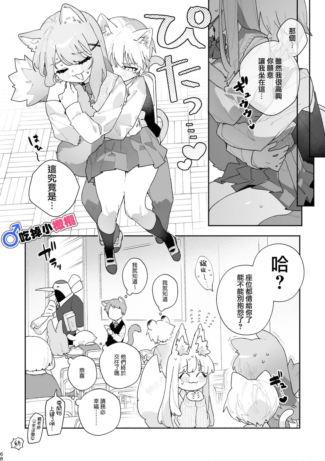 [UsachanGET]♂ ga uke. Neko-chan × neko-kun | 兩隻小貓咪[中文] [橄榄汉化组] 68