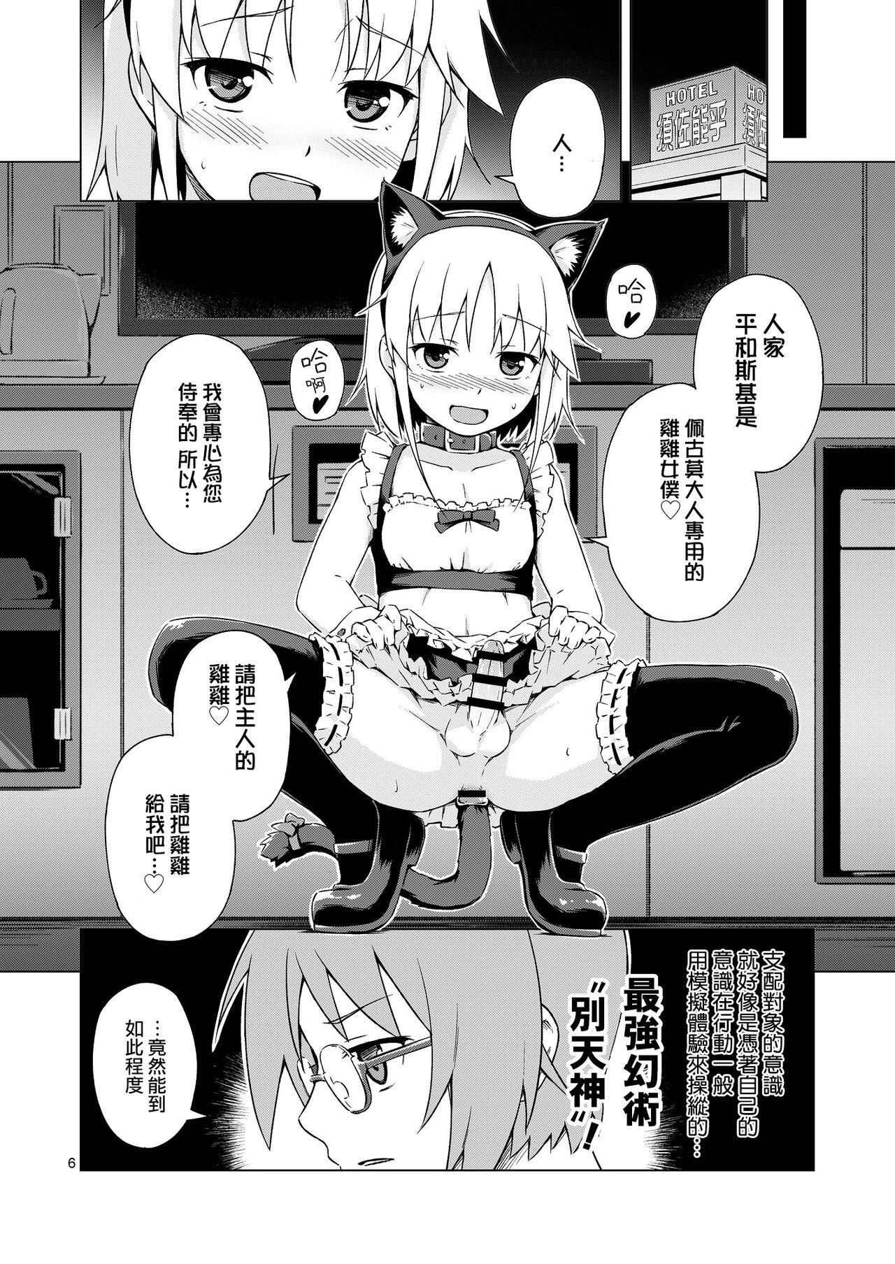 Sexcams Ninpou! Josou Nekomimi Maid Mugen Tanetsuke no Jutsu!! - Original Food - Page 6