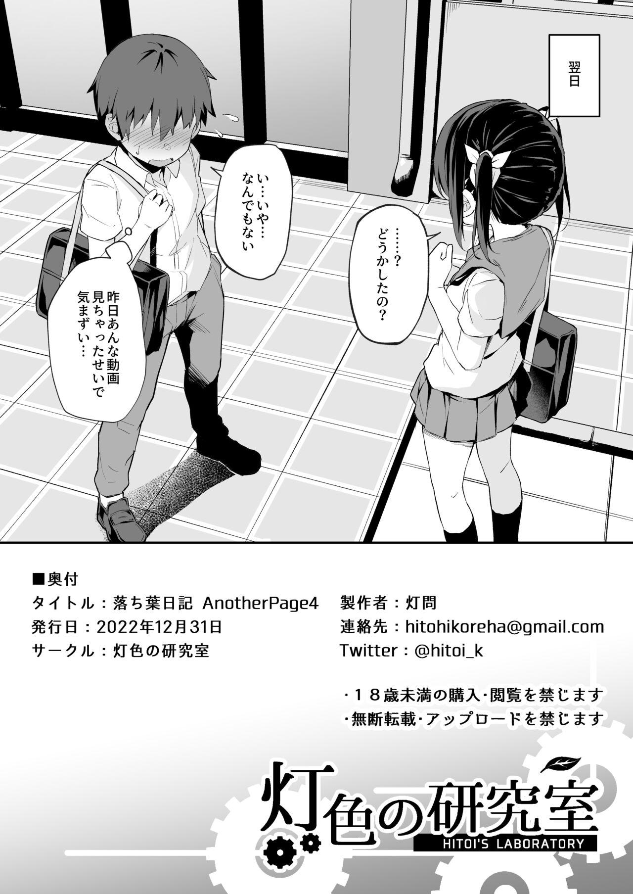 Cuminmouth Ochiba Nikki Another Page 4 - Original Fresh - Page 8
