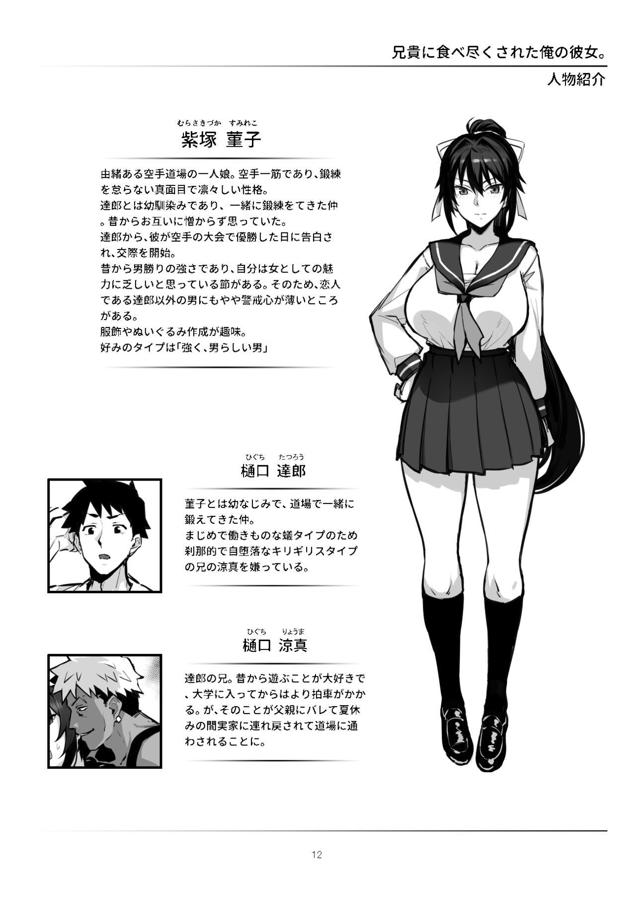 Teensex Aniki ni Tabetsukusareta Ore no Kanojo. ll - Original Safada - Page 11