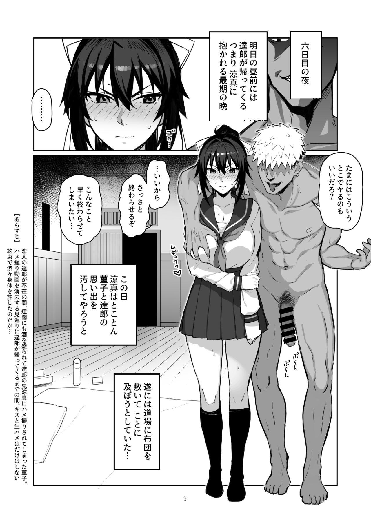Teensex Aniki ni Tabetsukusareta Ore no Kanojo. ll - Original Safada - Page 2