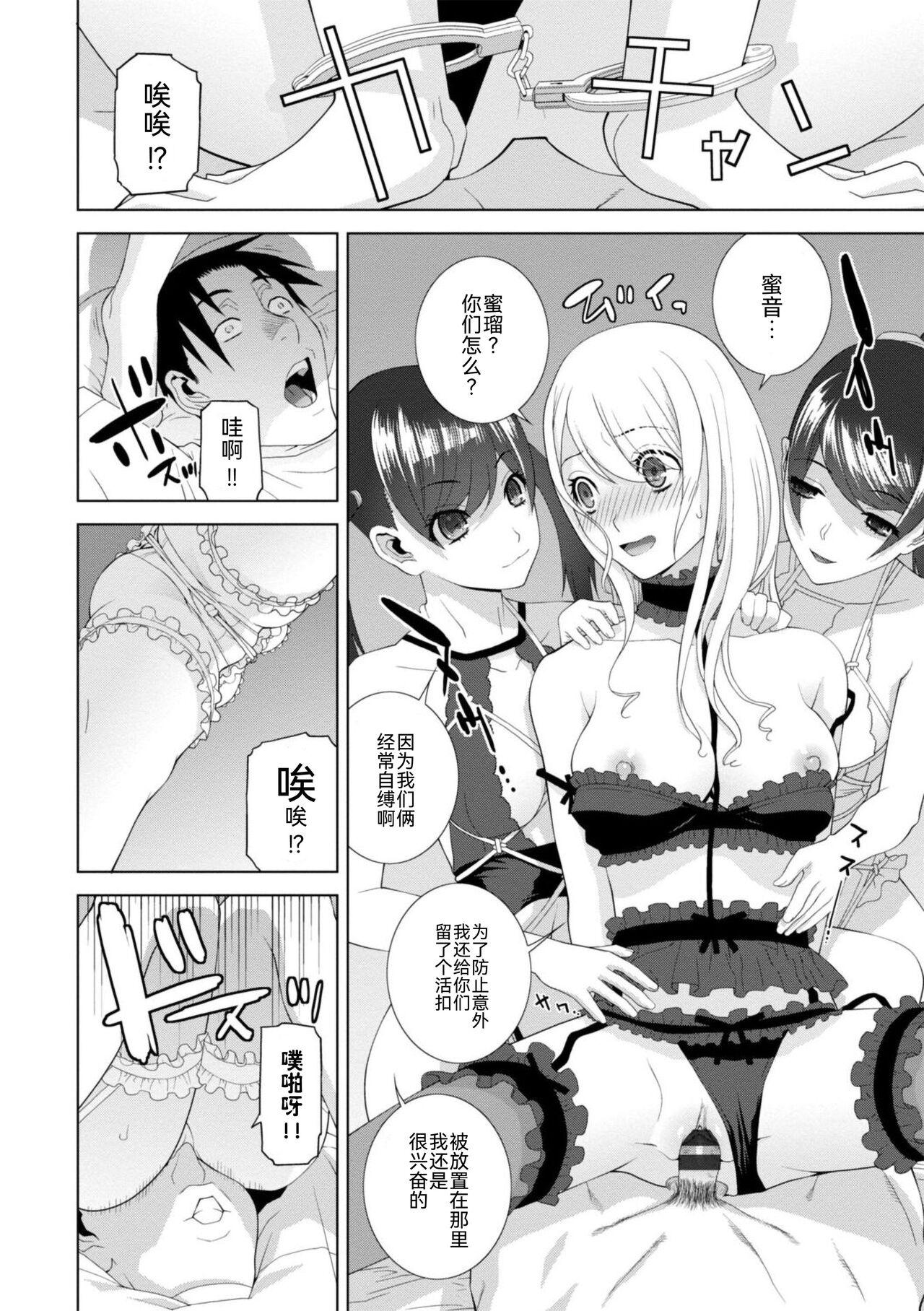 Mishiranu Imouto Harem 99