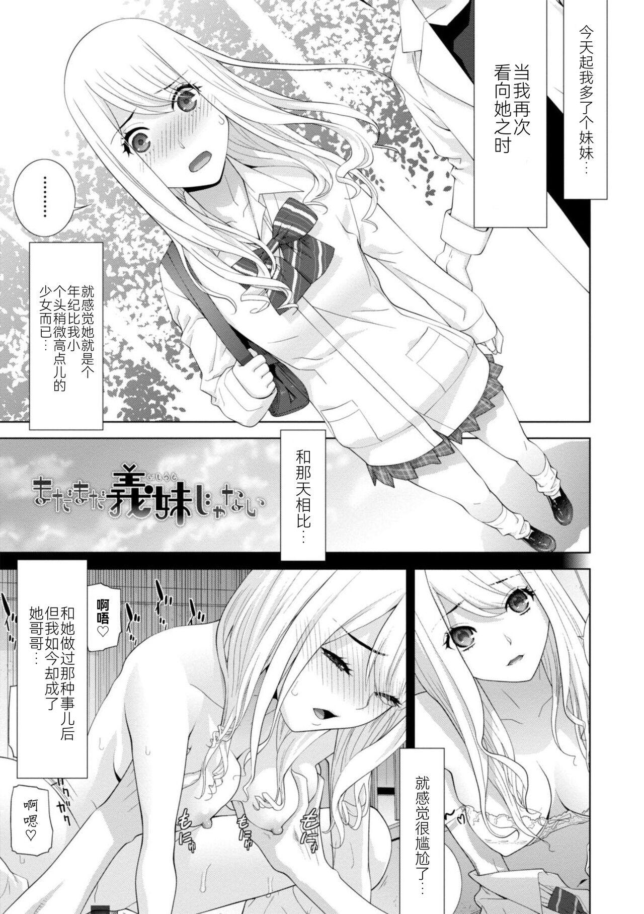 Mishiranu Imouto Harem 47