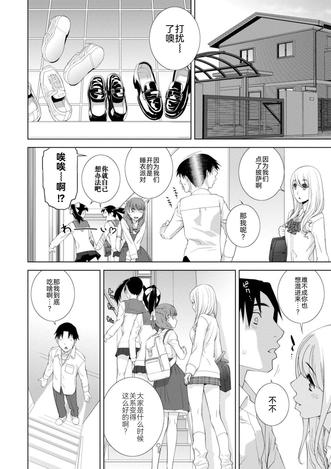 Mishiranu Imouto Harem 89