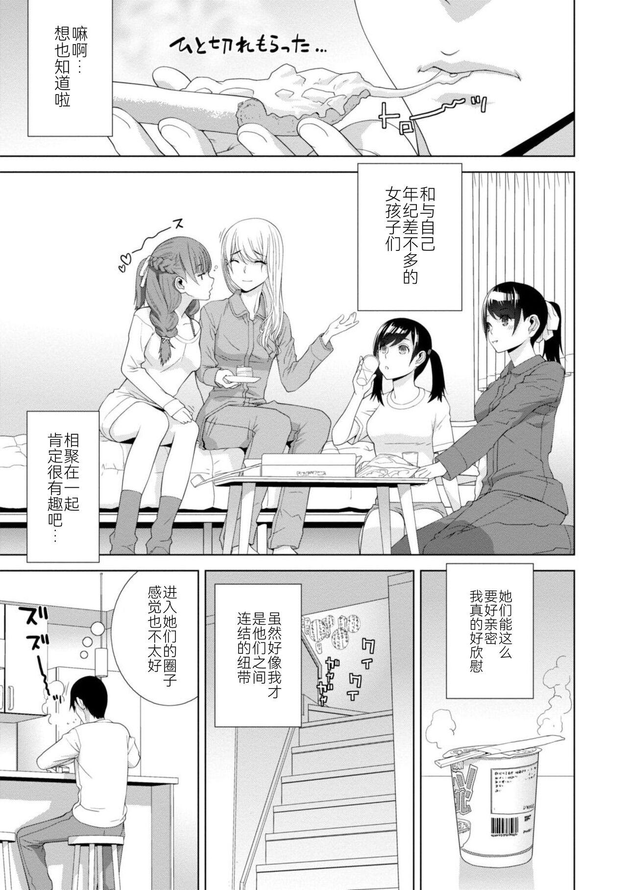 Mishiranu Imouto Harem 91