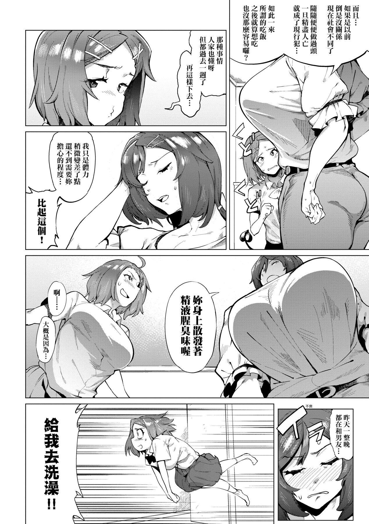 Putaria Mesuniku Micchaku Biyori | 美雌肉密着日和 Sexy Girl - Page 8