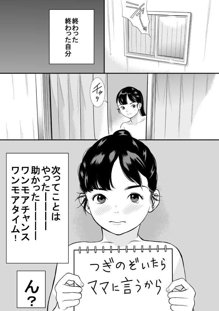 Bubblebutt Natsu no Hizashi - Original Fun - Page 7