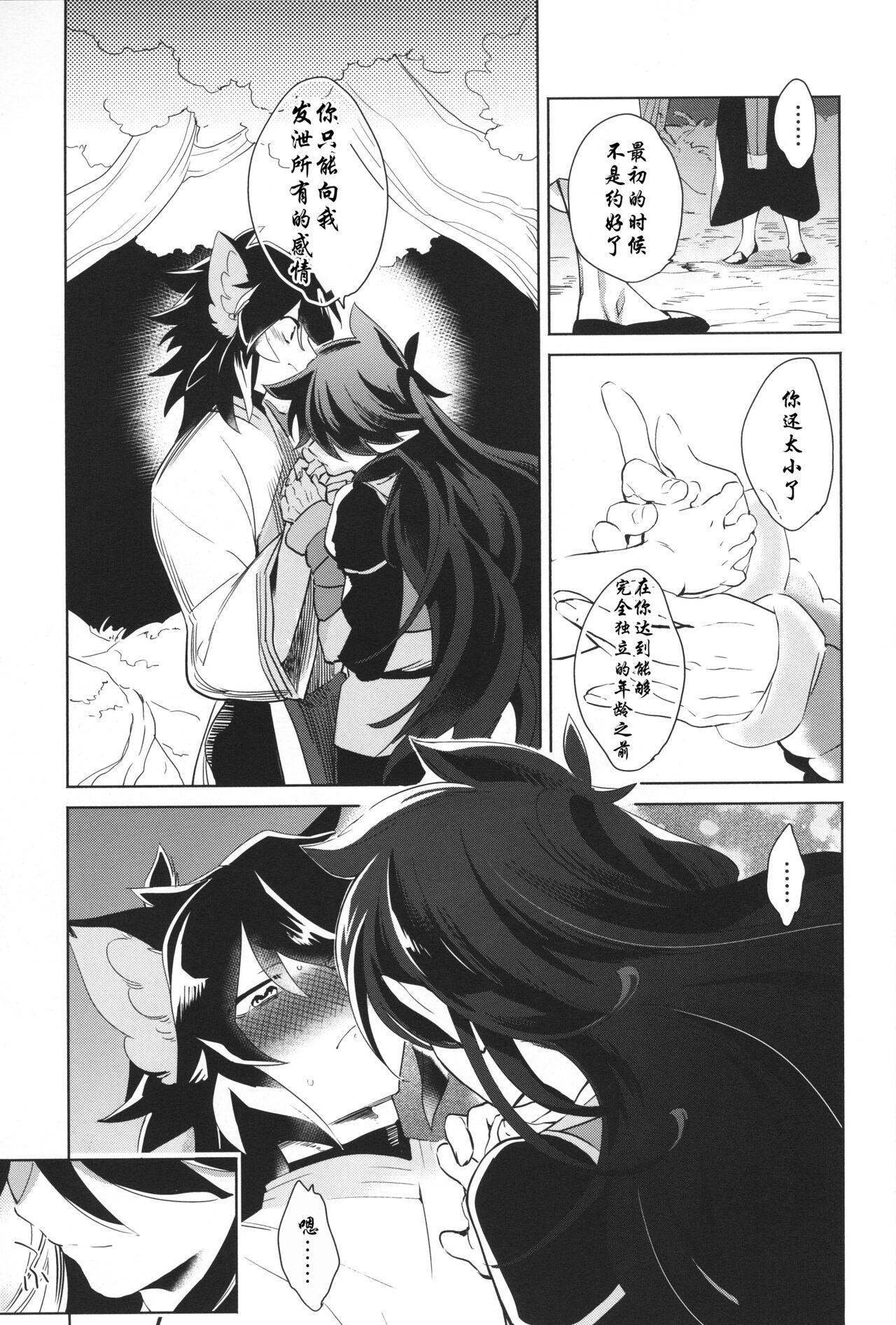 Fishnets 籠の鳥 - The legend of luo xiaohei High - Page 10