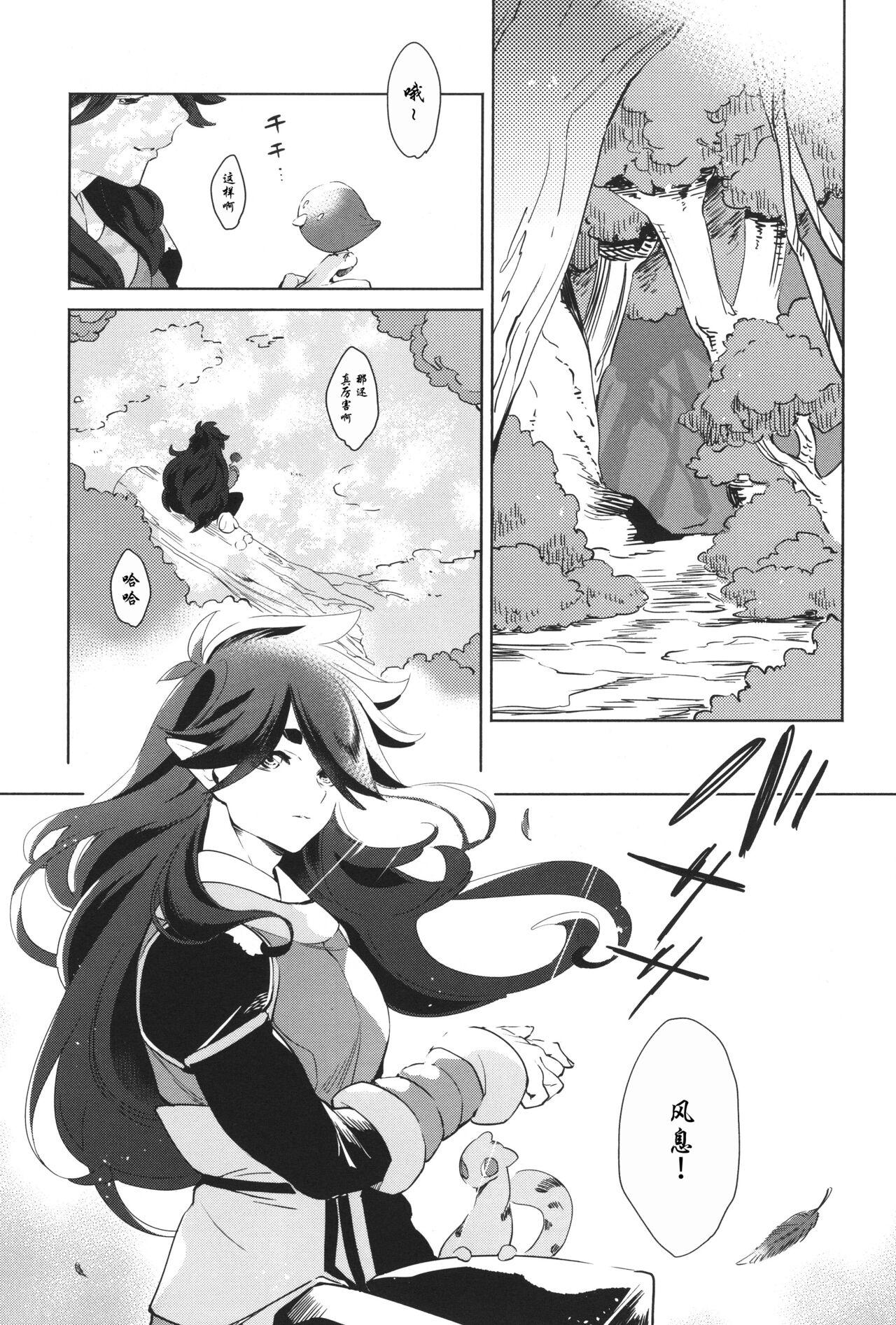 Fishnets 籠の鳥 - The legend of luo xiaohei High - Page 4