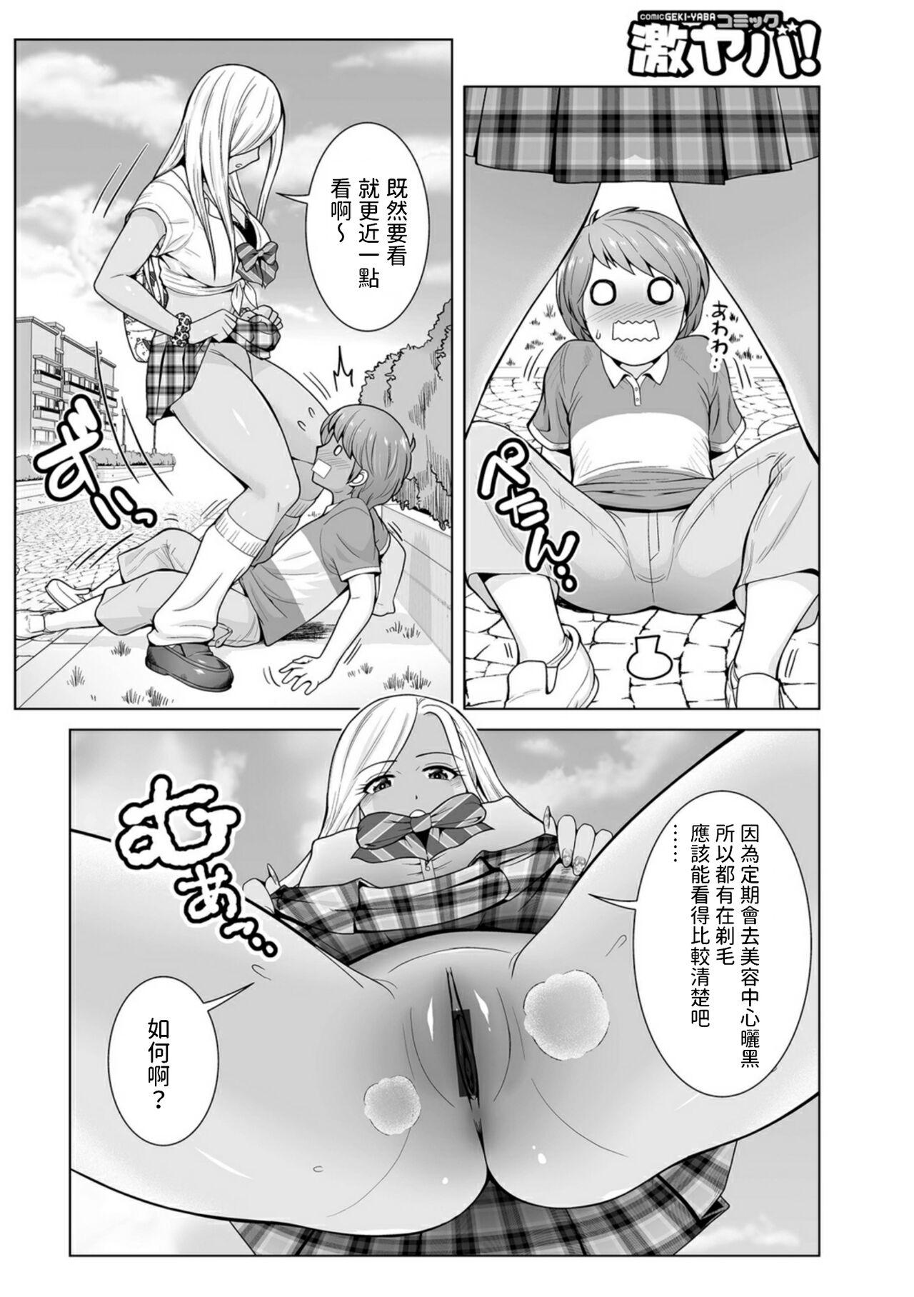 [ToWeR] ほんとはやさしい黒ギャルのお姉さん01  (WEB版コミック激ヤバ!166)  中文翻譯 3