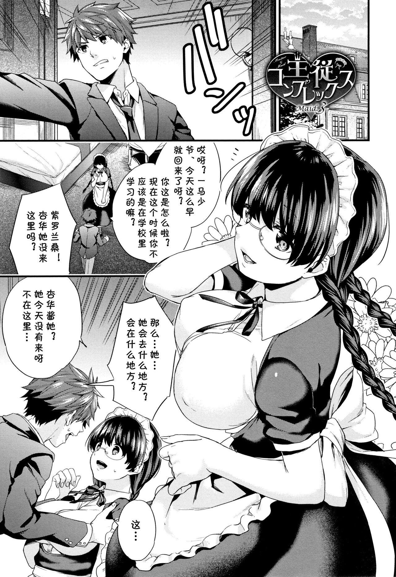 Gay Shorthair Shujuu Complex Maid.3 Hot Chicks Fucking - Page 1