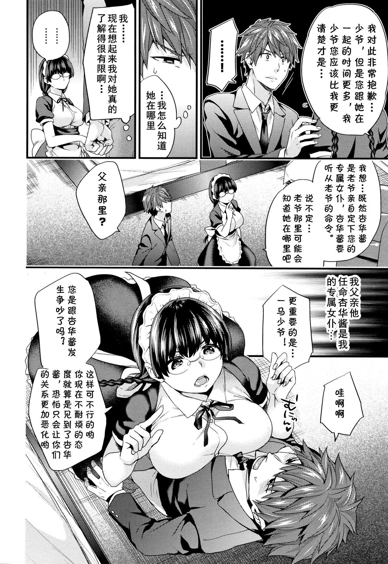 Mama Shujuu Complex Maid.3 Dando - Page 2