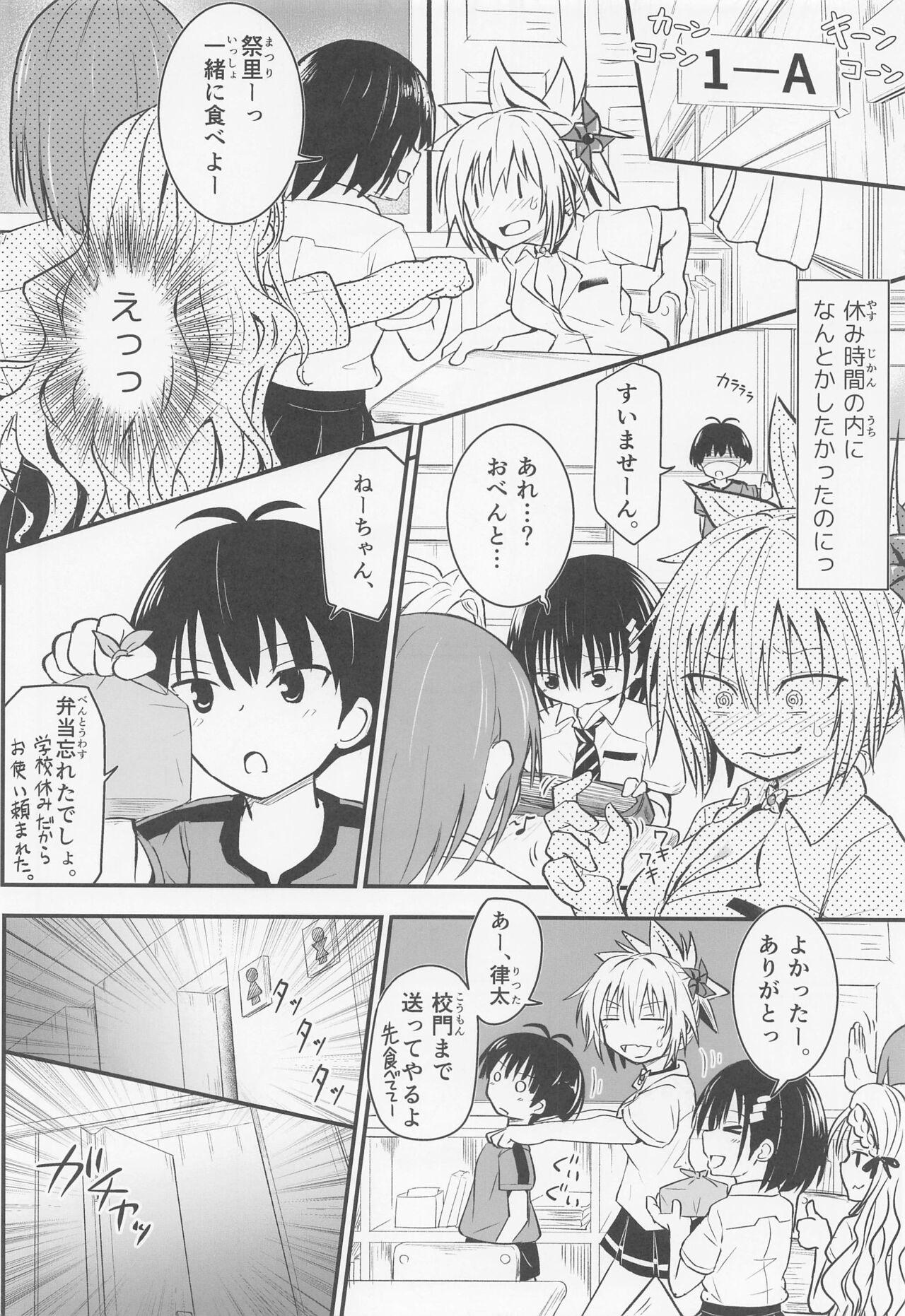 Art Harenchi! Matsuri-chan 3 - Ayakashi triangle Cruising - Page 11