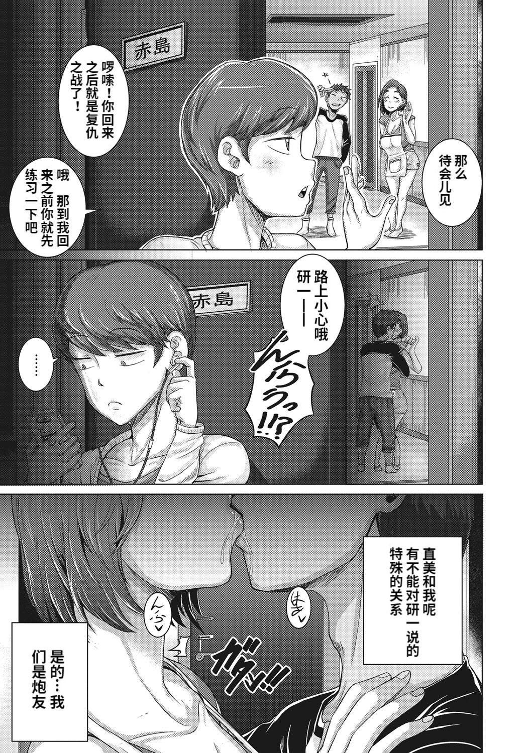 Pov Blow Job [Juna Juna Juice] Naomi-san wa Ore no SeFri 1-2 [Chinese] One - Page 3