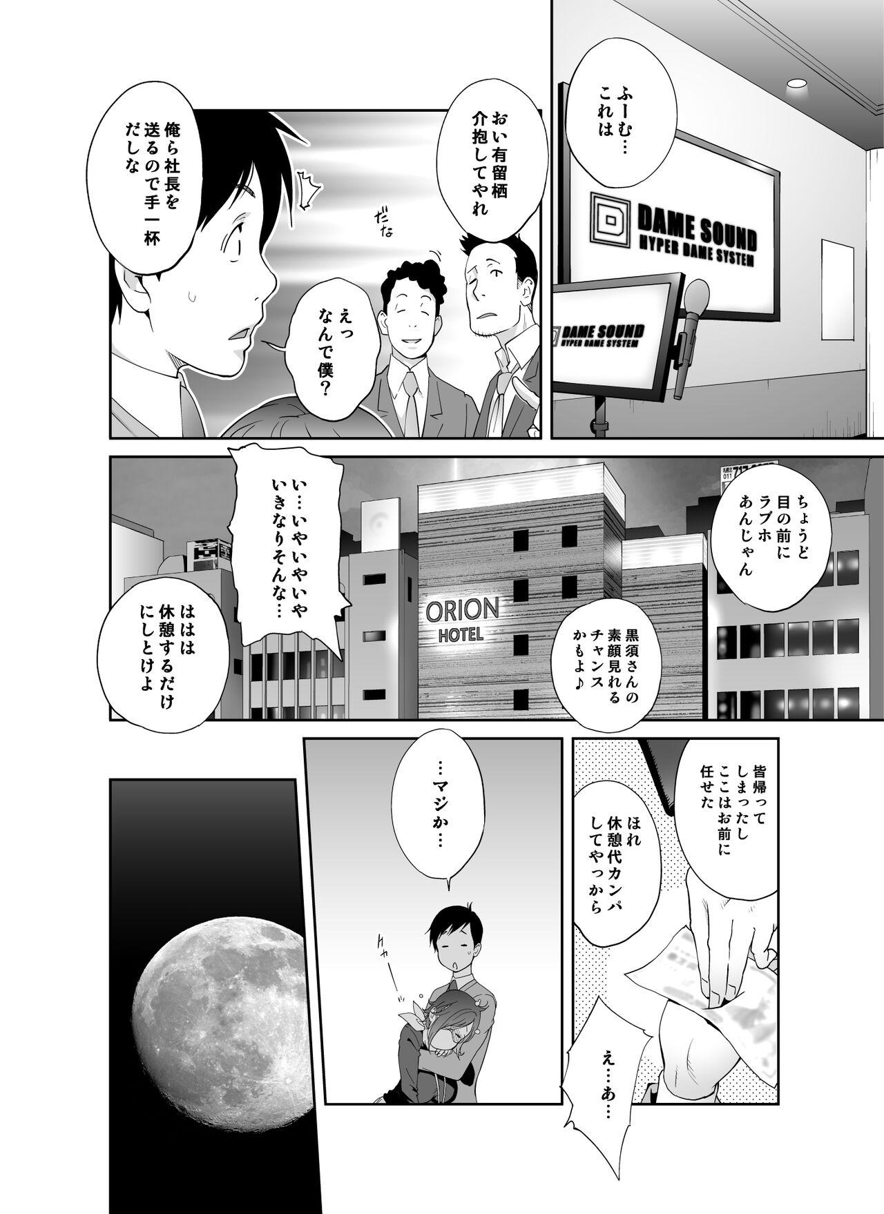 Pica Keiri no Sanpakugan Kyonyuu Kurosu-san no Sugao wa Dare mo Shiranai Tranny Porn - Page 9
