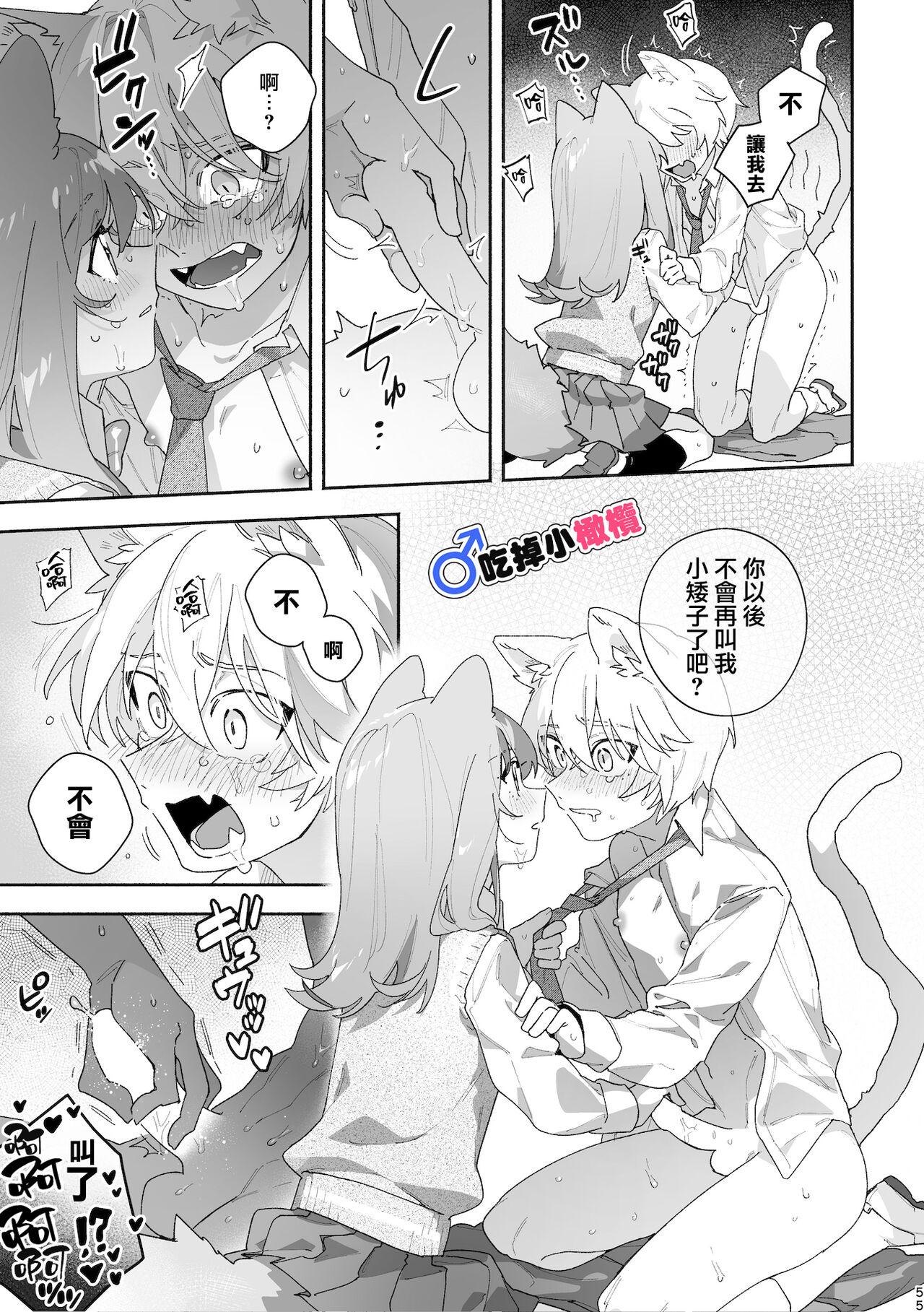 [pink carrot (usachanGET)]  ♂ ga Uke. Neko-chan x Neko-kun | 吃掉小公貓。小貓咪X貓同學 [Chinese] [橄榄汉化组] 54