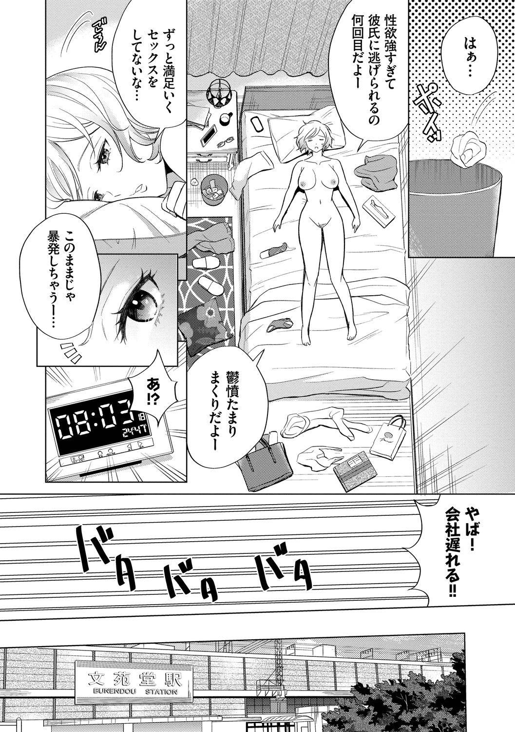Gay Skinny Hatsujou Daytime - Heat Daytime Doctor - Page 4