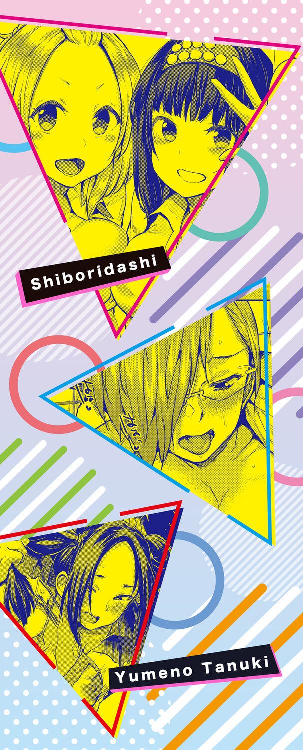 Shiboridashi 204