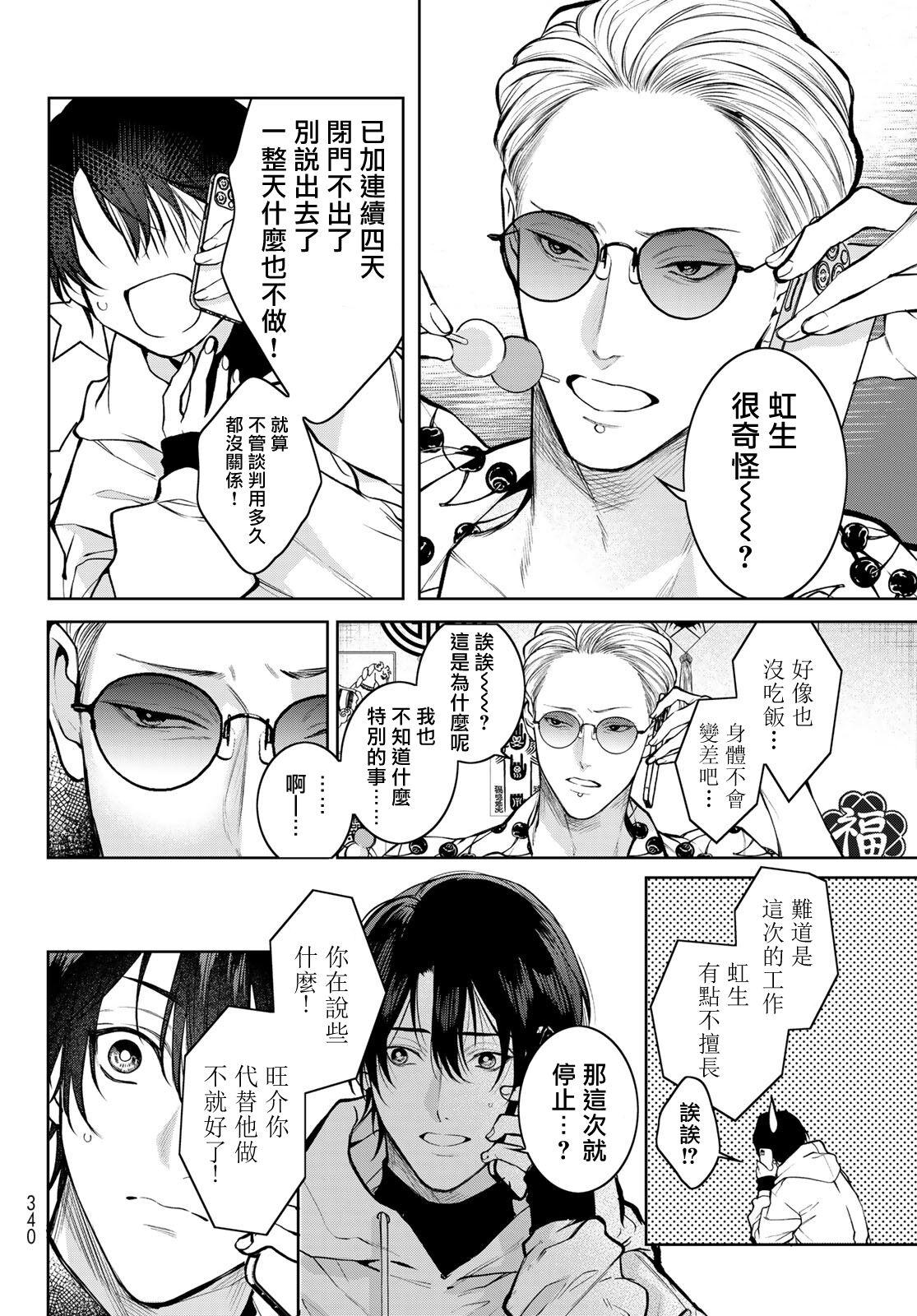 [Ozaki Kaho] Noisy Roommate ~Ie Nashi ni Natta node Ikemen to Kaiitsuki Bukken de Doukyo Hajimemashita~ | 我的怨种室友 Ch. 1-4 [Chinese] [苍蓝神烦汉化组x冒险者公会] [Digital] 133