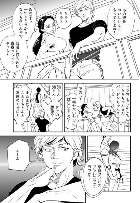 Sucking Dick Aoi Kotori - Original Lick - Page 6