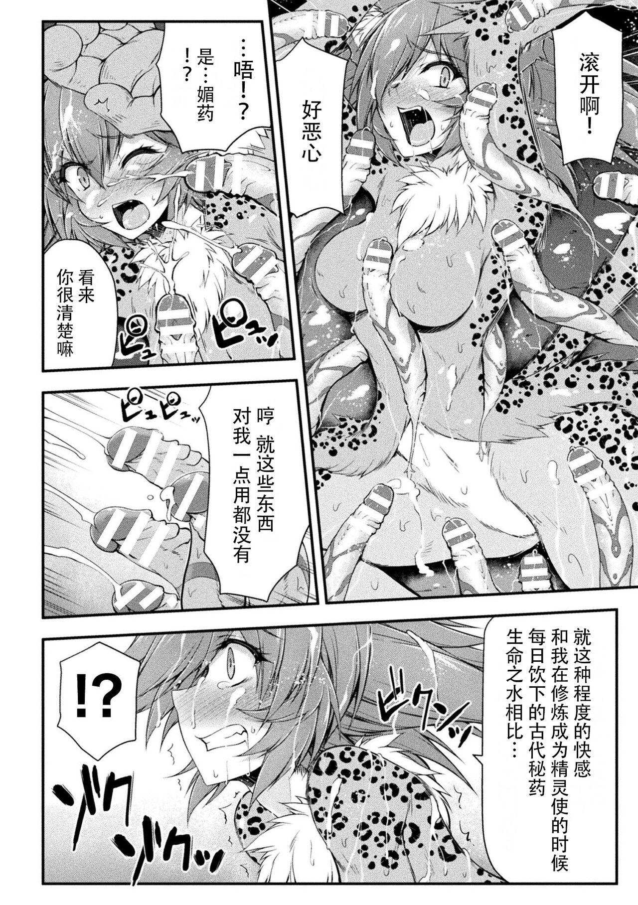 Tiny Tits Thunder Clasp! THE COMIC Ingoku no Shitenshi 6 Private Sex - Page 8