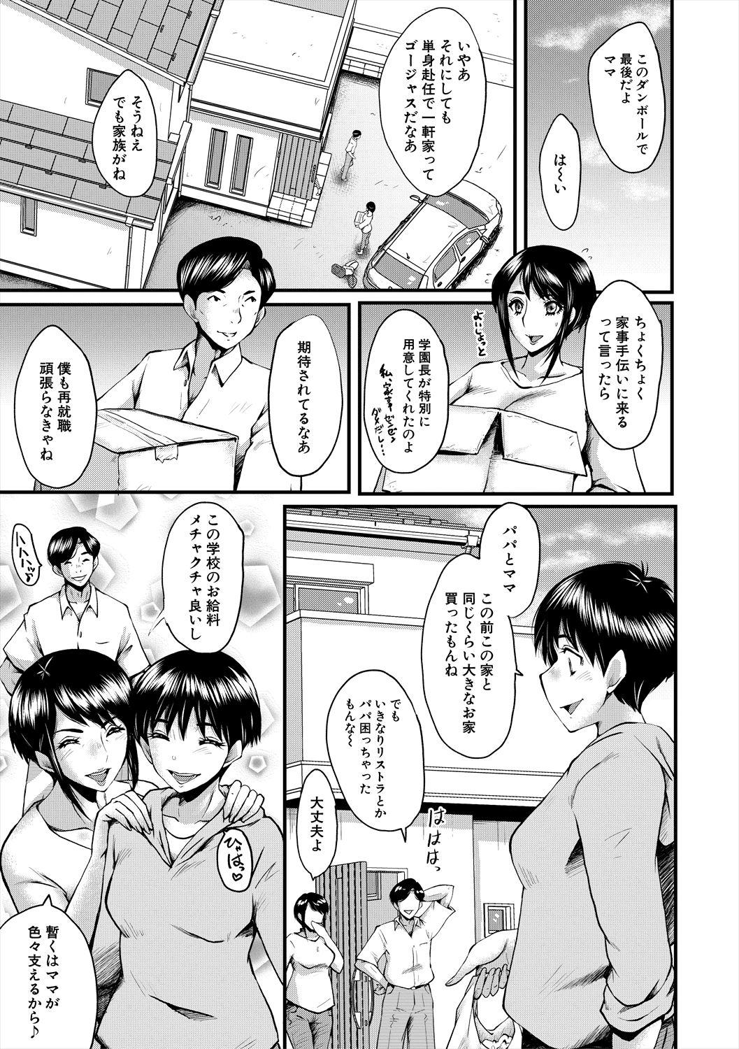 Para Oyako Shimai to Chijo Kyoushi no Jikanwari Load - Page 11