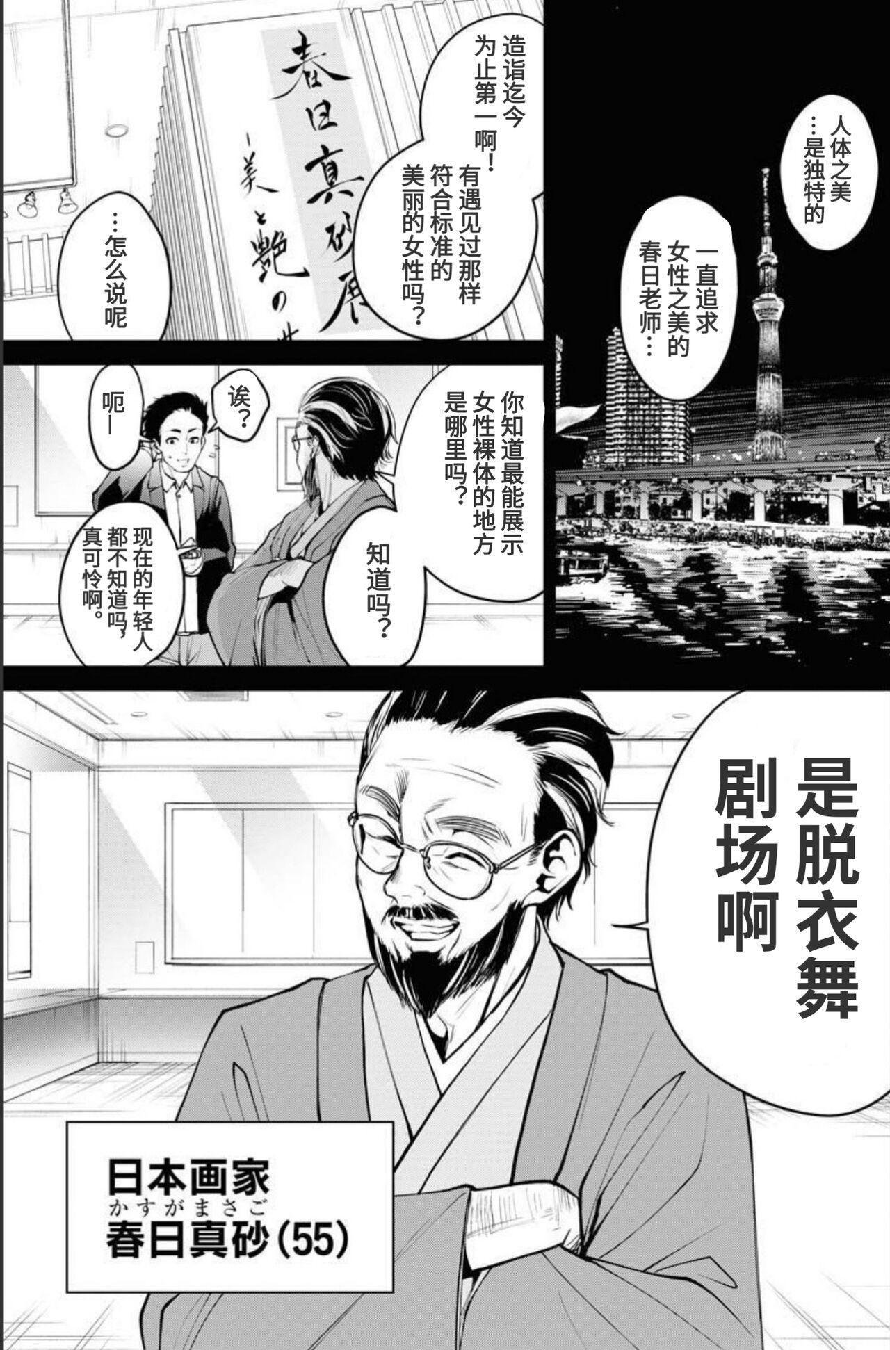 Hotel Showa Strip Gekijou Monogatari Lez - Page 3