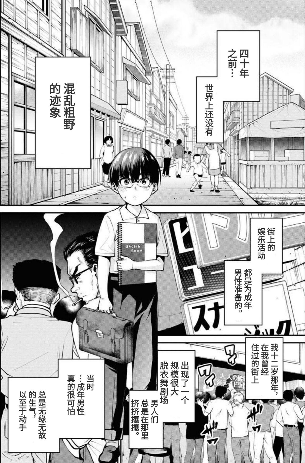 Hotel Showa Strip Gekijou Monogatari Lez - Page 4