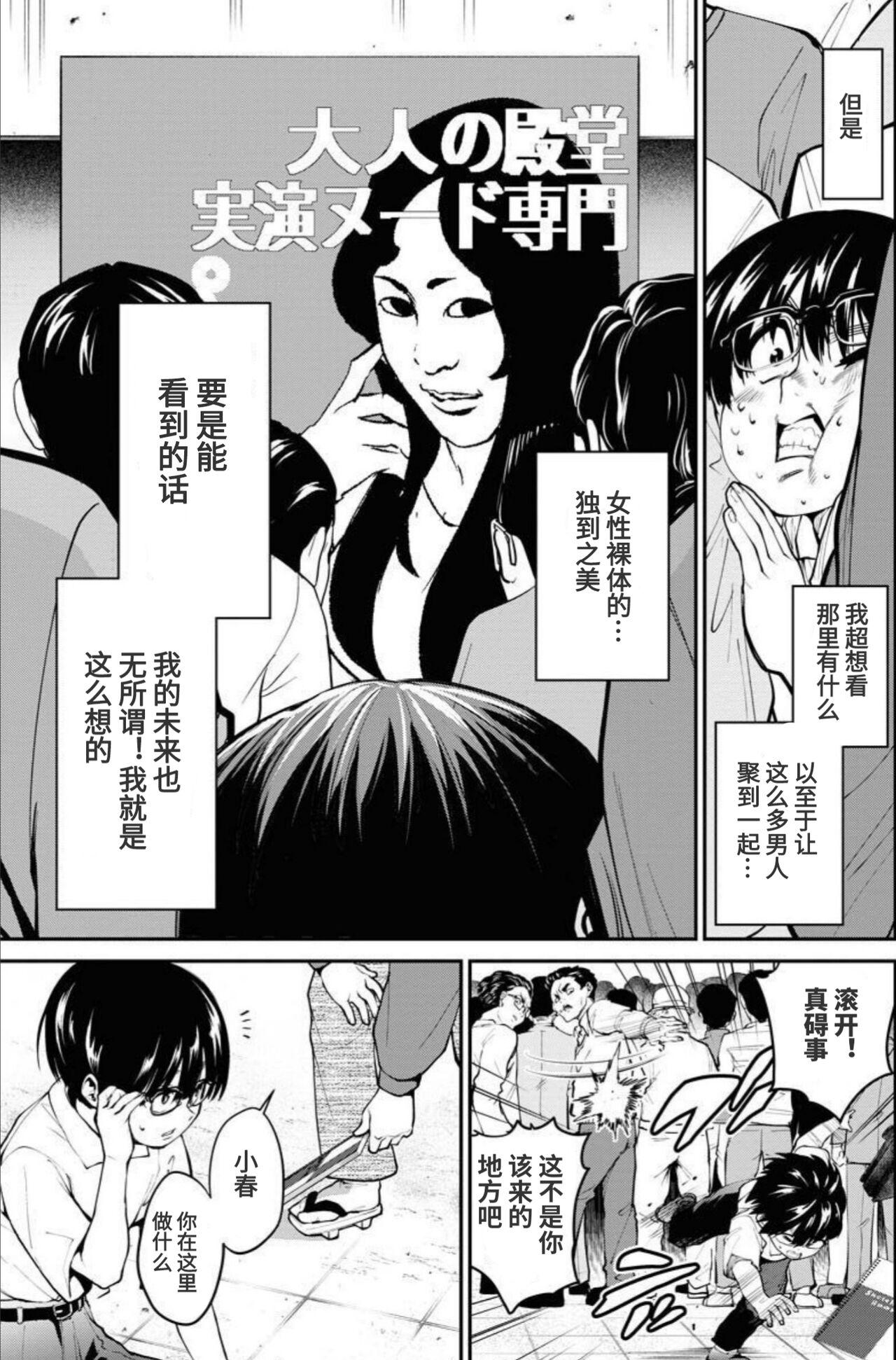 Hotel Showa Strip Gekijou Monogatari Lez - Page 5