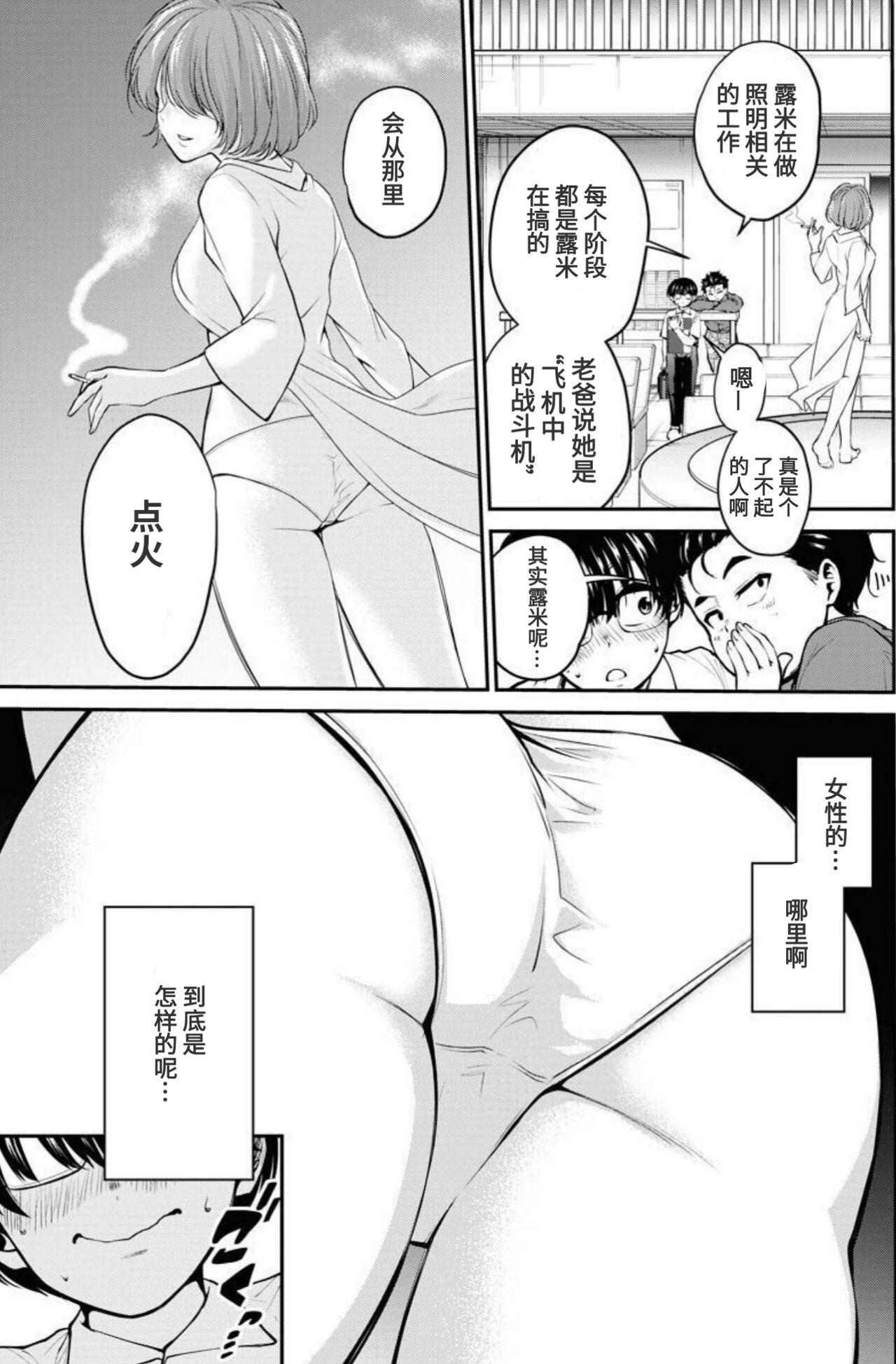 Hotel Showa Strip Gekijou Monogatari Lez - Page 9