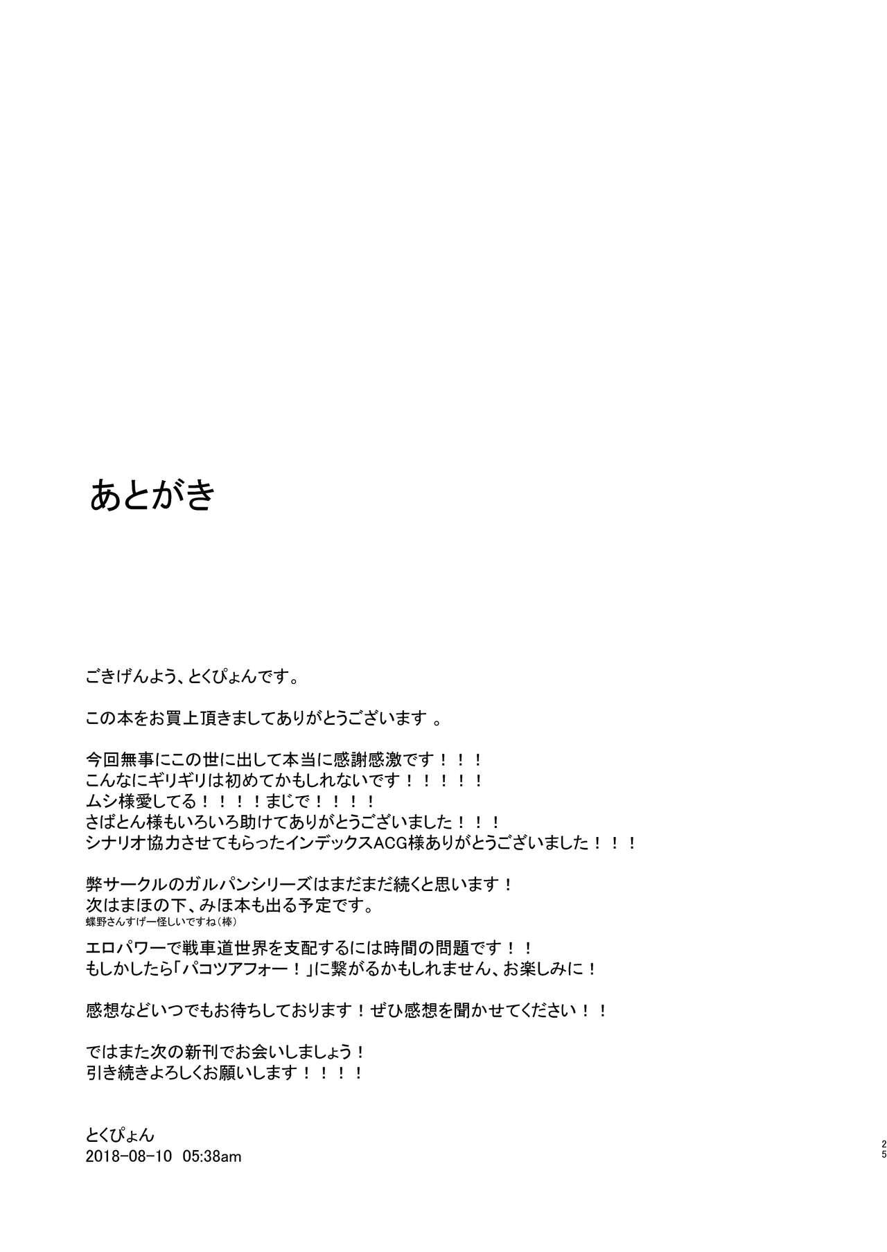 [chested (Tokupyon)] Nishizumi-ryuu Iemoto no Sodatekata - Maho no Baai Jou (Girls und Panzer) [Digital] 23