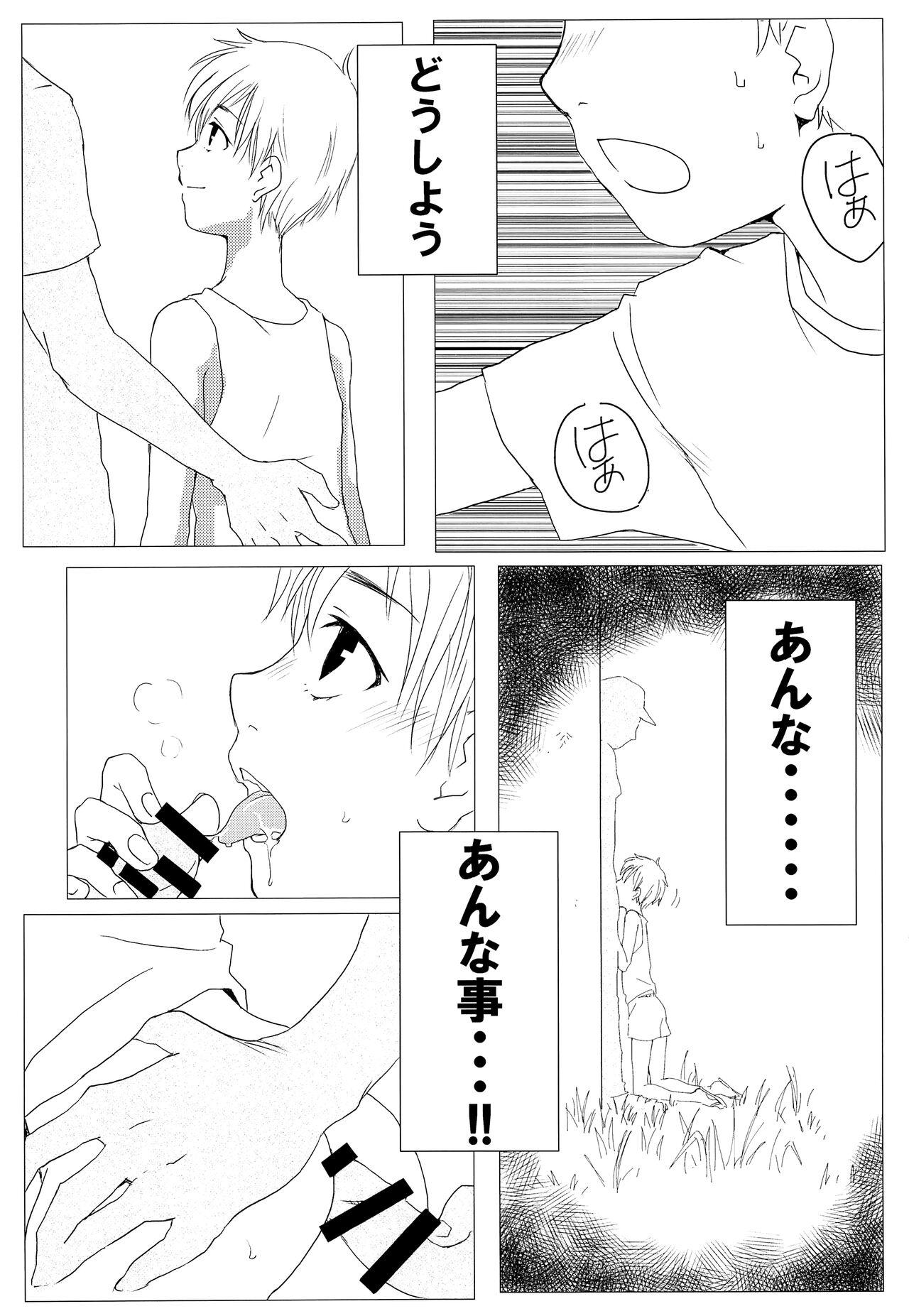 Club Asobukanehoshisa ni ya tta. Pounded - Page 5