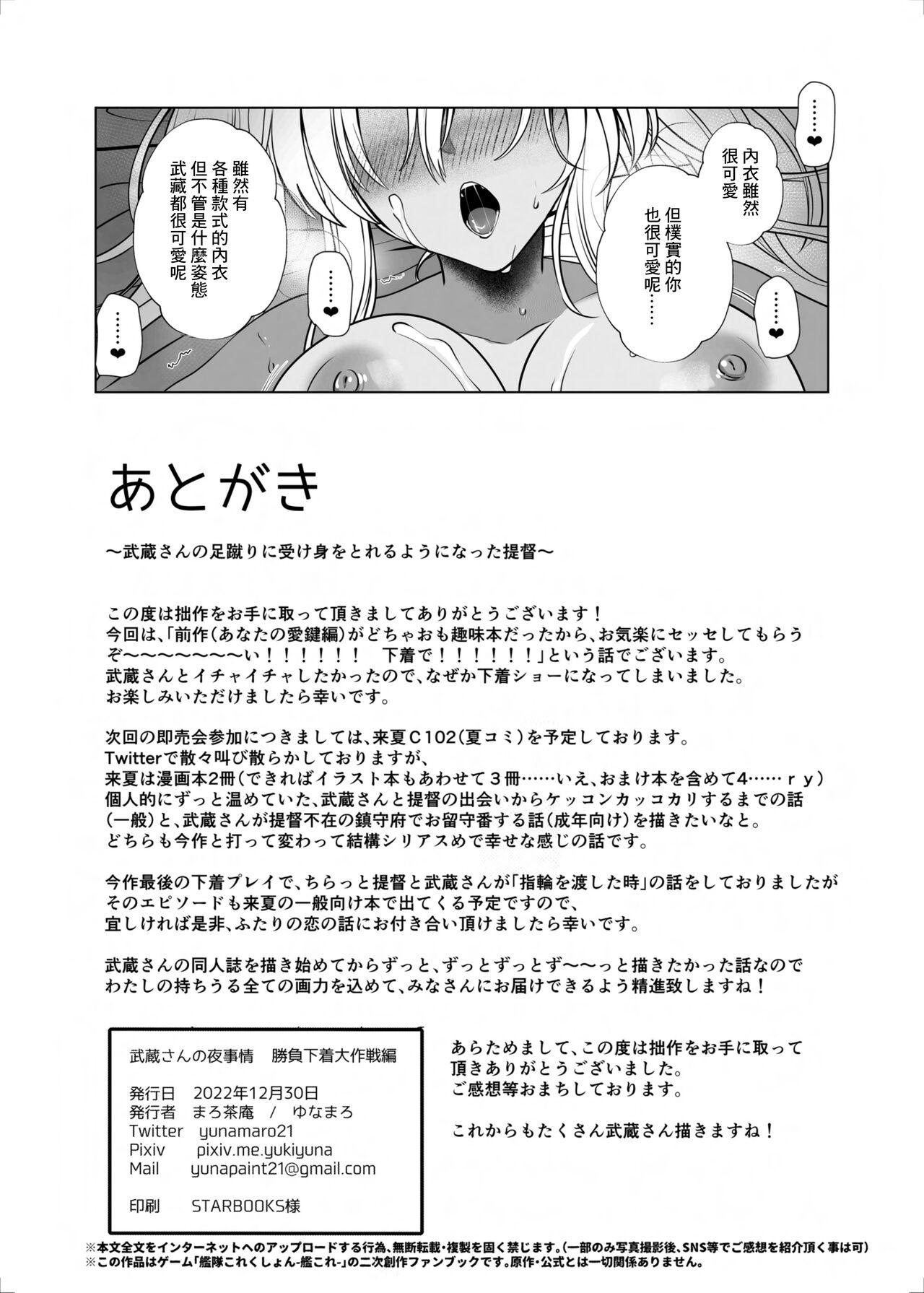 Reversecowgirl Musashi-san no Yoru Jijou Shoubu Shitagi Daisakusen Hen - Kantai collection Cougar - Page 67