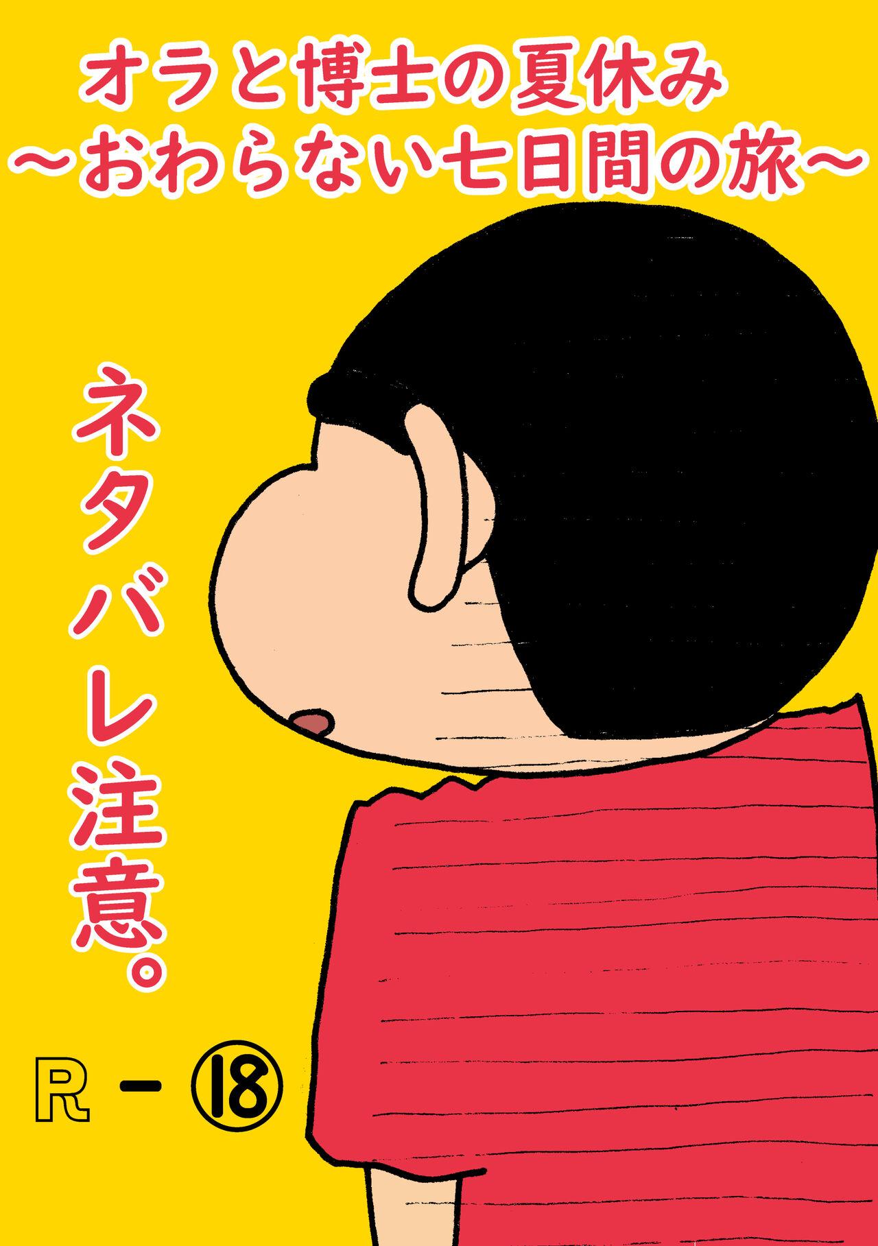 Gay Physicalexamination Oranatsu - Crayon shin chan Doggy - Page 1