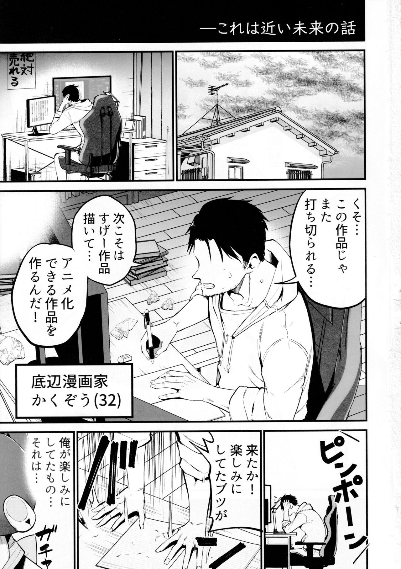 Gay AI ni Shigoto o Torareta Mangaka, XX Mo Torareru。 - Original Nurugel - Page 2
