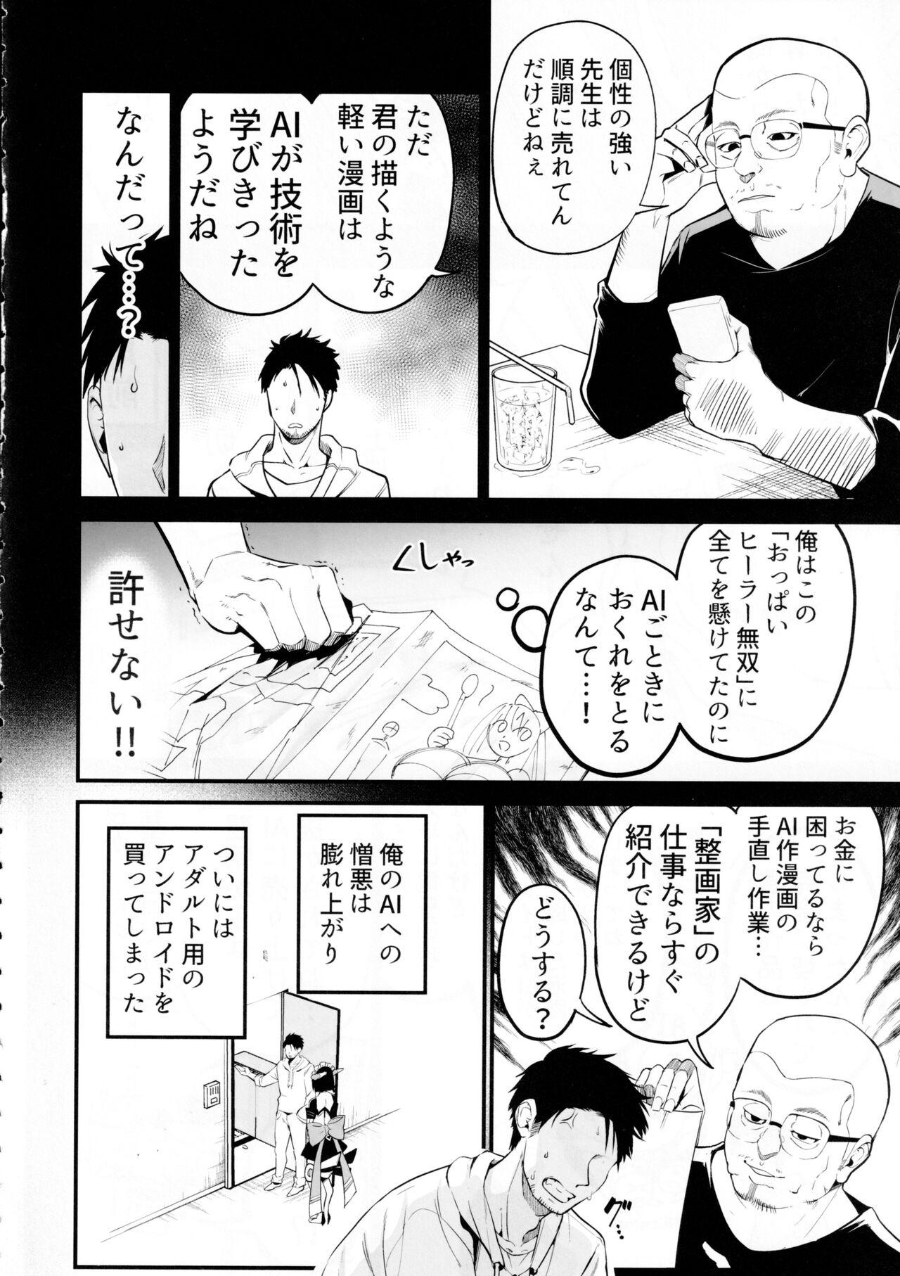 American AI ni Shigoto o Torareta Mangaka, XX Mo Torareru。 - Original Rimjob - Page 5