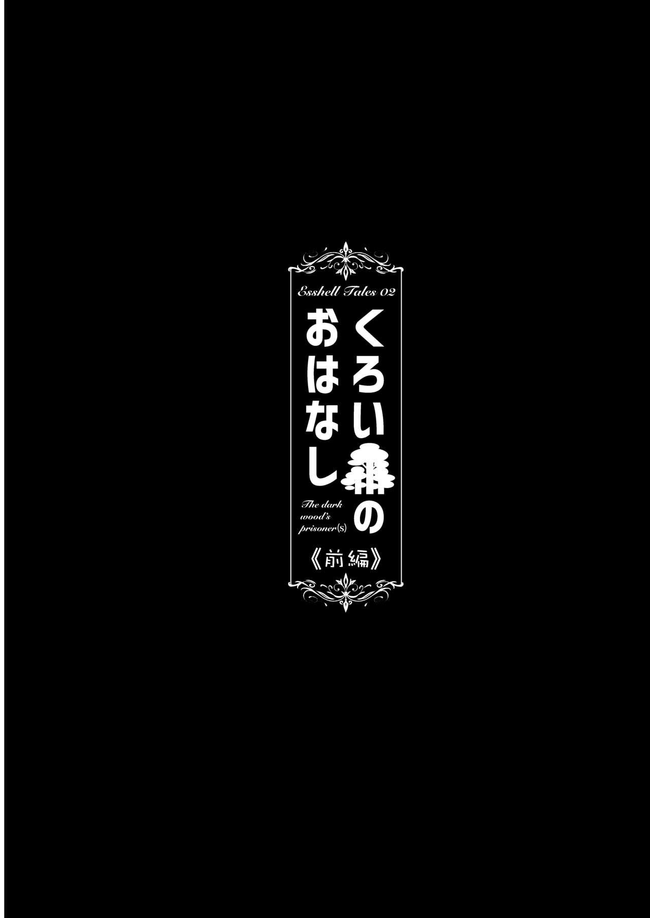 Room Kuroi mori no o hanashi - Original Skinny - Page 4