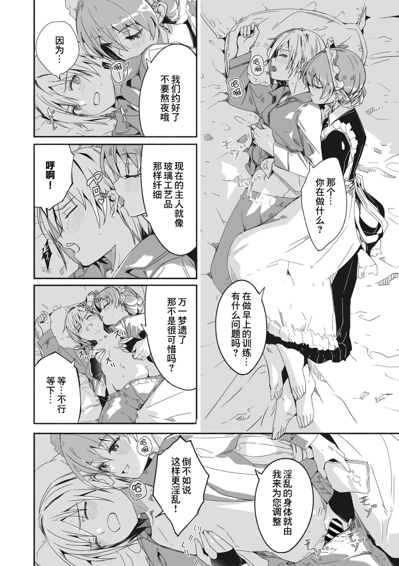 Argentino レイカは華麗な僕のメイド2 〈第０話〉+レイカは華麗な僕の女王 第一話 Ass To Mouth - Page 6