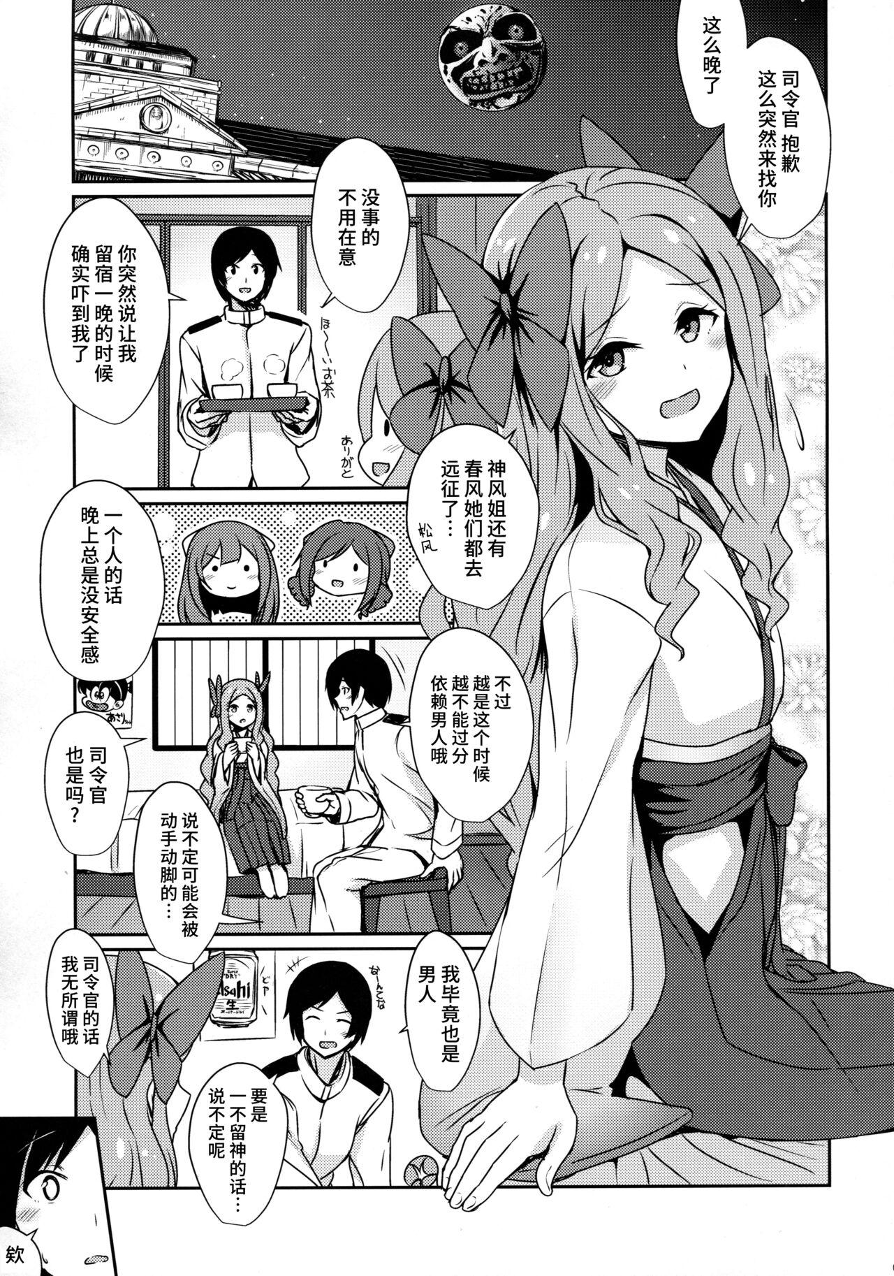 Com Asakaze to Sugosu Yoru - Kantai collection Sexy Girl - Page 2