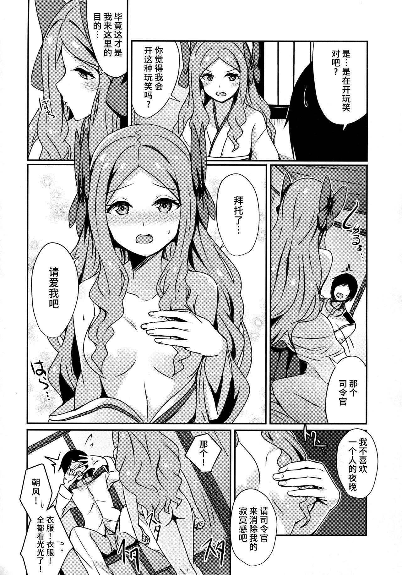 Com Asakaze to Sugosu Yoru - Kantai collection Sexy Girl - Page 3