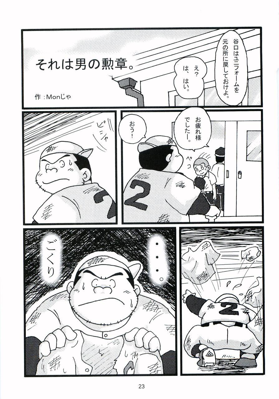 Oomori Play Ball Seishun Hen 23