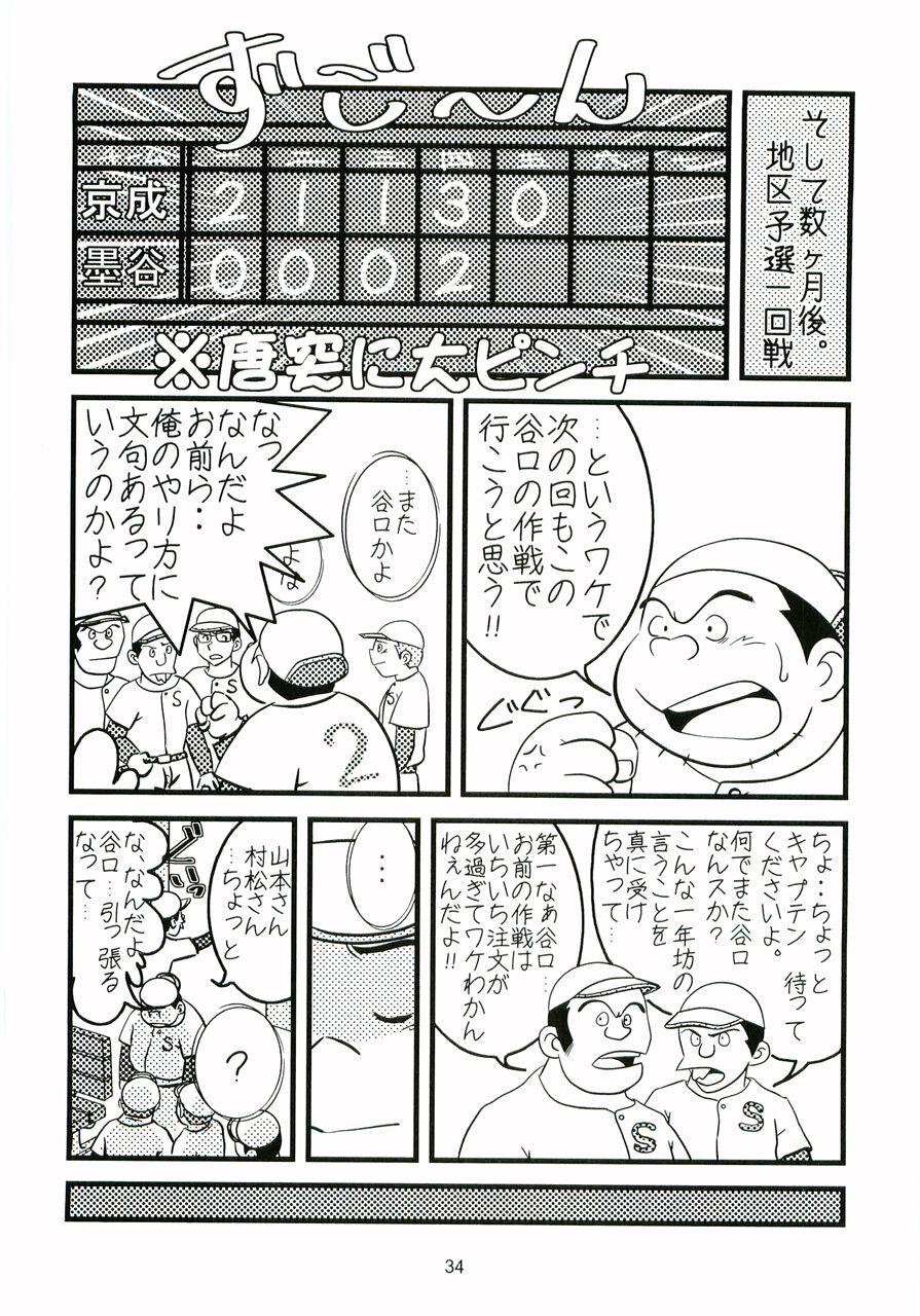 Oomori Play Ball Seishun Hen 34