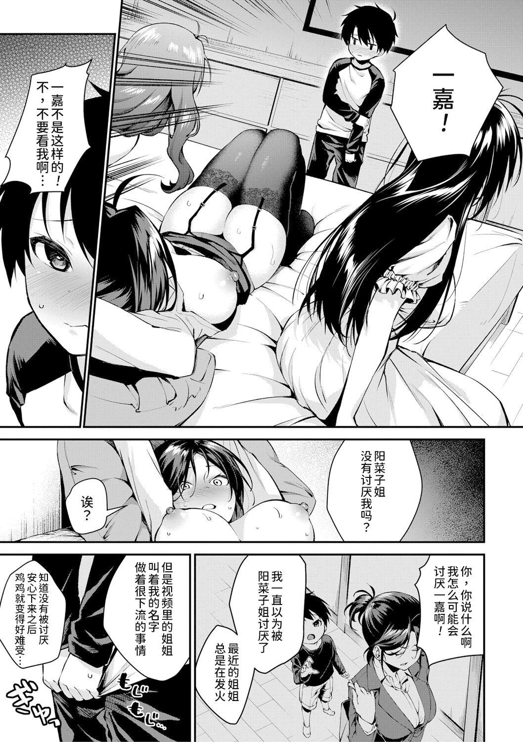 [Kurokura Eri] Onee-san-tachi to Sex Shiyo Ch. 3 (COMIC MILF 2022-06 Vol. 66) [Chinese] [甜族星人x我不看本子个人汉化] [Digital] 15