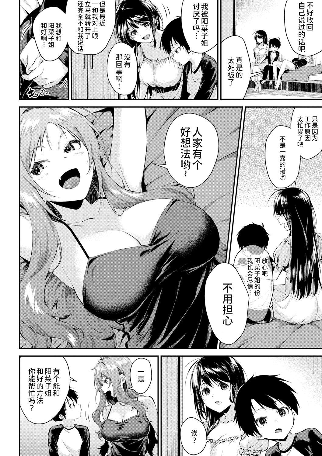 Street Fuck [Kurokura Eri] Onee-san-tachi to Sex Shiyo Ch. 3 (COMIC MILF 2022-06 Vol. 66) [Chinese] [甜族星人x我不看本子个人汉化] [Digital] Nylon - Page 5