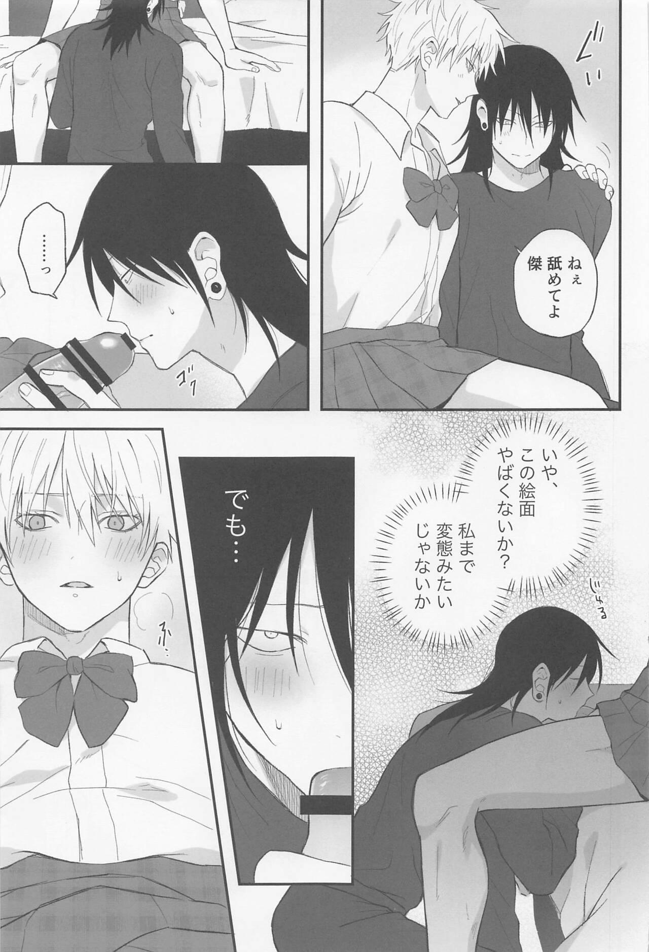 Gay Trimmed Watashi no Aikata ga Kawaii! - Jujutsu kaisen Mamadas - Page 10