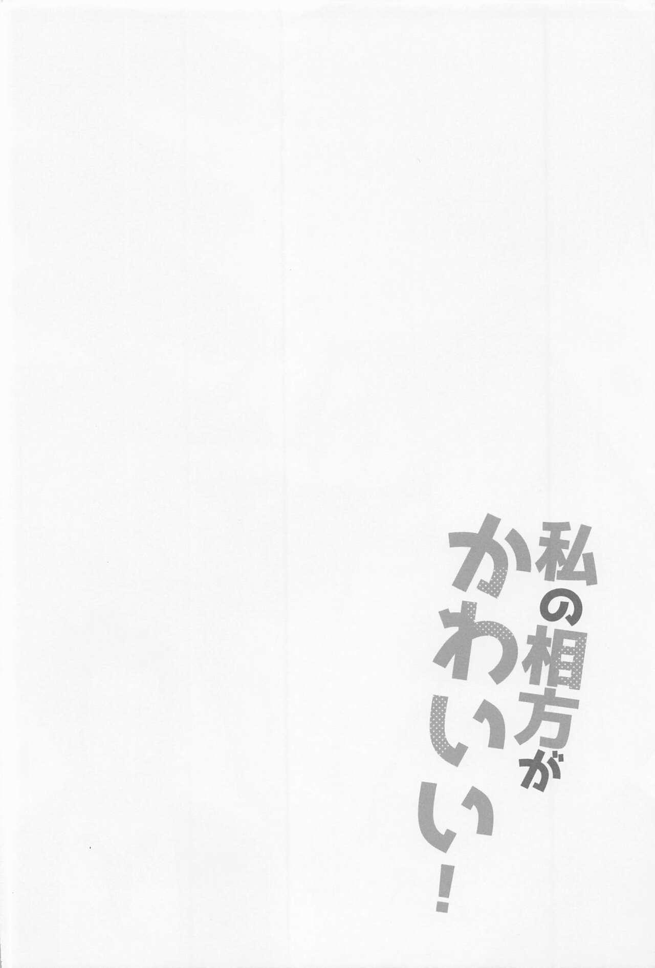 Safada Watashi no Aikata ga Kawaii! - Jujutsu kaisen Fucking Hard - Page 3